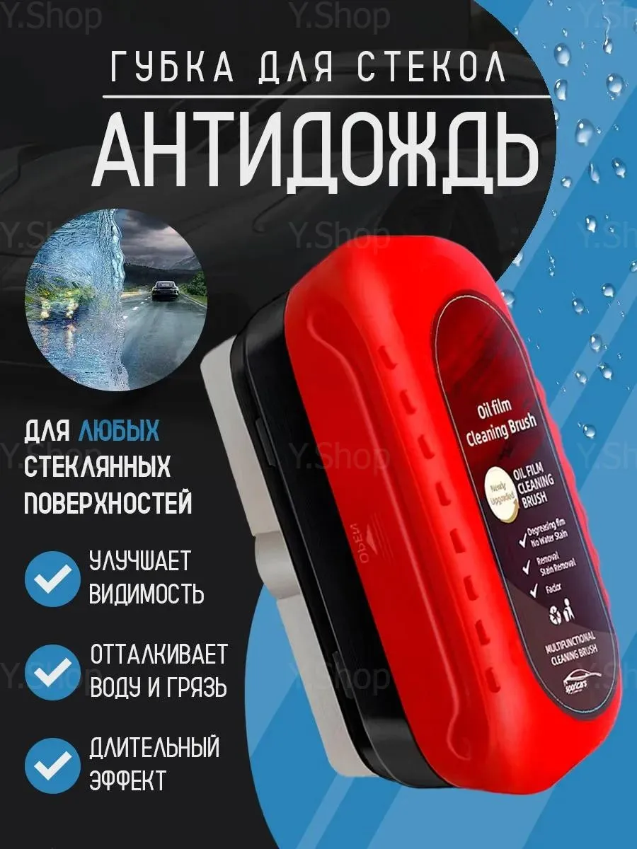 Губка Антидождь для автомобиля